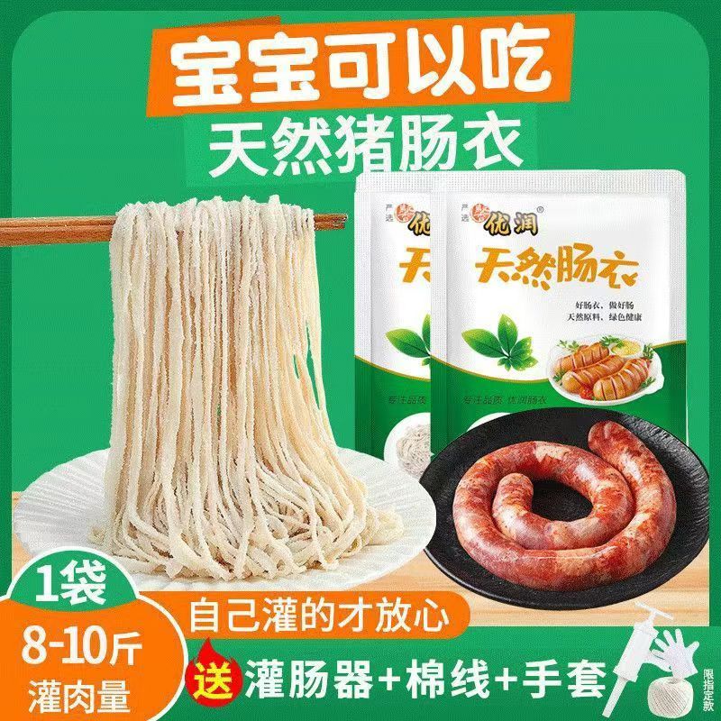 肠衣灌香肠家用食品级火腿腊肠烤肠淀粉肠天然猪小肠脆皮肠做香肠-图1