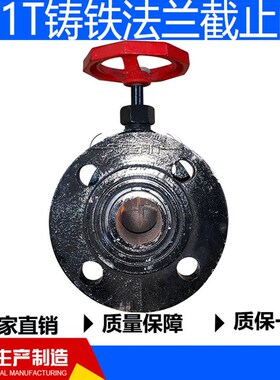 J41T-16铸铁法兰截止阀水用阀门低温蒸汽DN25 40 50
