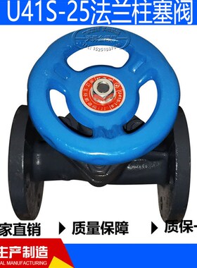 U41S-25/16球墨铸铁法兰柱塞阀耐高温锅炉蒸汽专用玉环江浙沪包邮