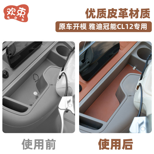 适用于雅迪冠能CL12三轮车中控台收纳垫置物防脏垫装饰改造小配件 - 图0
