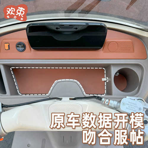 适用于雅迪冠能CL12三轮车中控台收纳垫置物防脏垫装饰改造小配件 - 图2