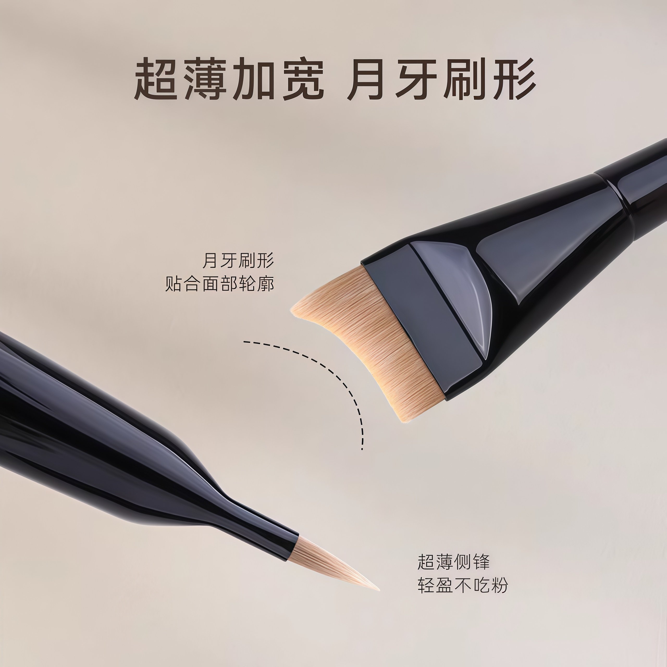 无痕月牙粉底刷不吃粉超薄弧形化妆刷底妆工具长杆美妆刷美妆工具,淘宝优惠券,粉丝福利购,淘宝优惠卷