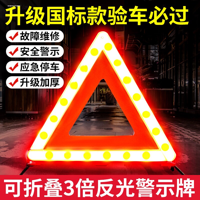 三角架警示牌汽车故障停车牌反光车载三脚危险事故警告标志卡货车