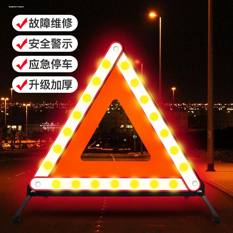 三角架警示牌汽车故障停车牌反光车载三脚危险事故警告标志卡货车