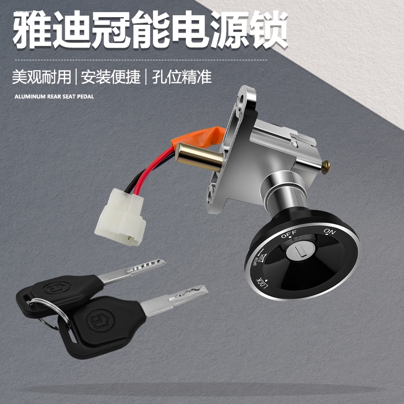 适用雅迪电动车车锁冠能M6 E6 T5 M5 T2电门锁芯电源钥匙开关套锁 - 图3