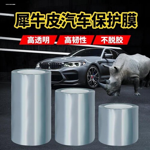 儿童平衡车滑步车犀牛皮适用于k车 P车 S车架保护膜防刮贴膜 - 图0