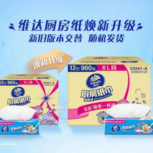 维达厨房用纸抽纸2层80抽厨房专用纸巾吸水吸油纸食物专用生鲜 - 图2