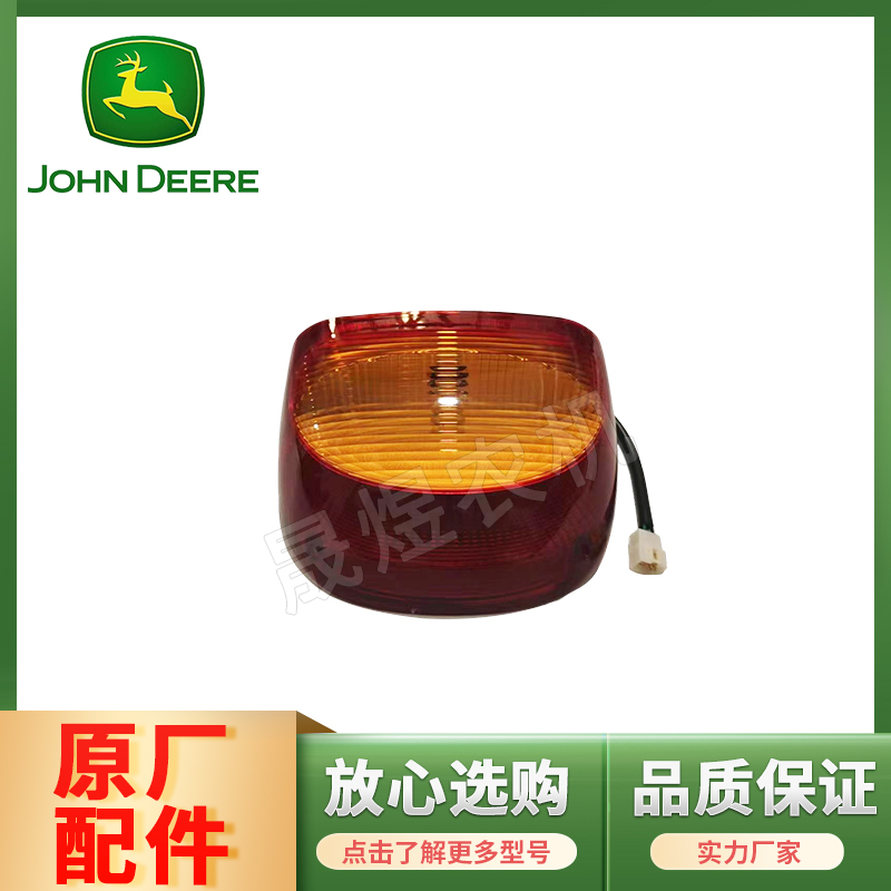 迪尔天拖904 1054 1204 6B1404 5-拖拉机配件 后尾灯总成不分左 - 图1