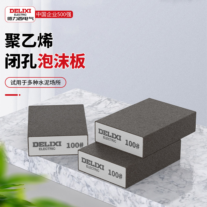 德力西电气海绵砂纸砂块墙面腻子打磨沙块木工家具抛光打磨美缝,淘宝优惠券,粉丝福利购,淘宝优惠卷