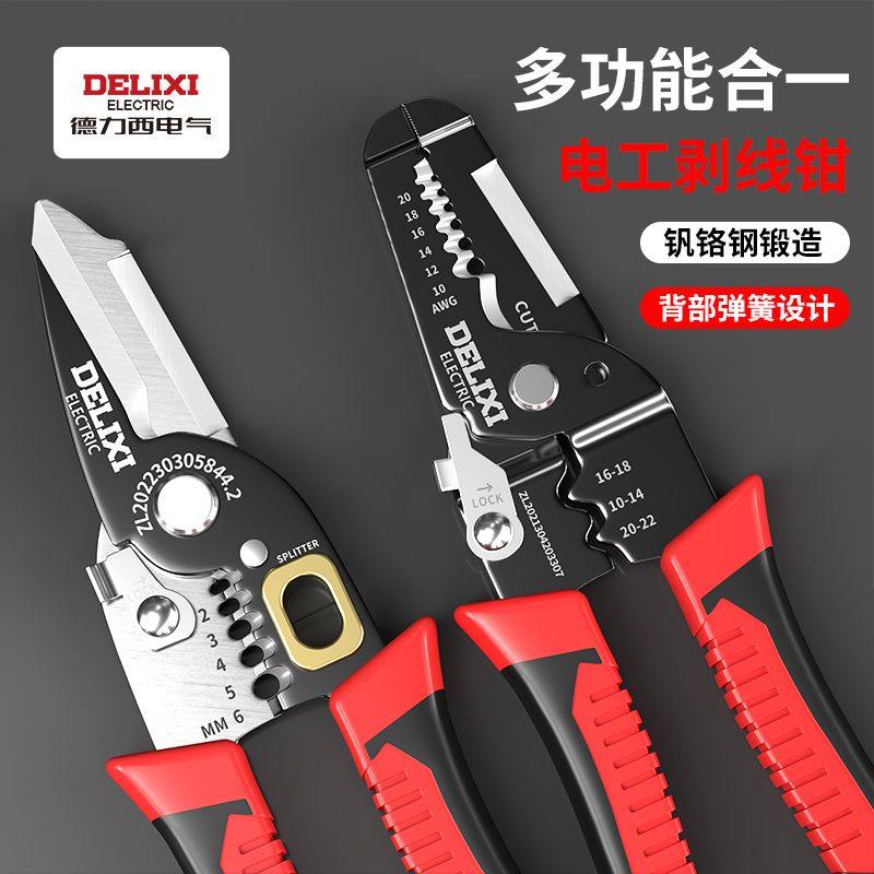 德力西电气剥线钳电工专用多功能剥线器工具接线钳压线钳剪线钳子,淘宝优惠券,粉丝福利购,淘宝优惠卷