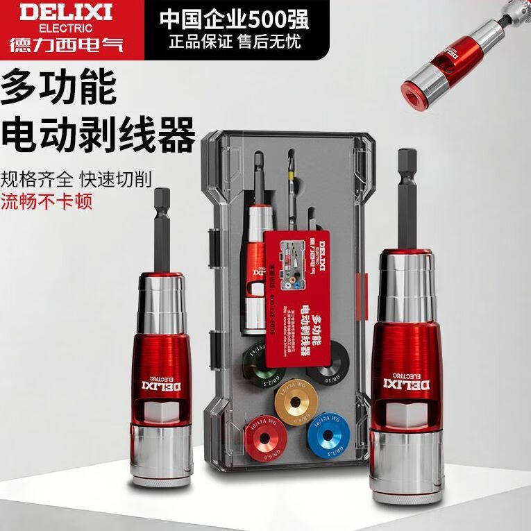 德力西电气电工专用剥线神器快速去皮电线电缆扒皮多功能并线器,淘宝优惠券,粉丝福利购,淘宝优惠卷
