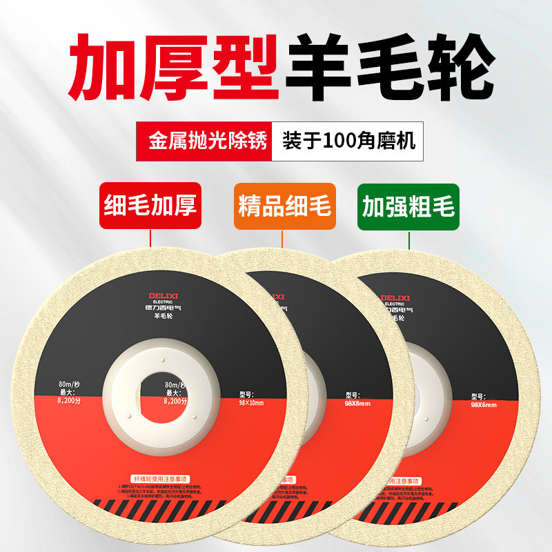 德力西电气羊毛轮镜面抛光角磨机打磨片不锈钢木工家具玻璃抛光片,淘宝优惠券,粉丝福利购,淘宝优惠卷