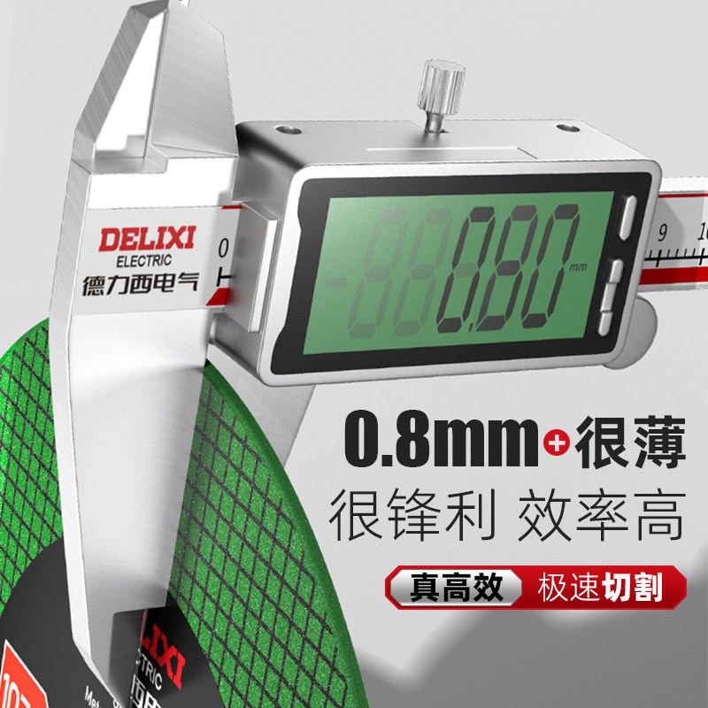 德力西电气角磨机切割片0.8超薄锋利100不锈钢金属砂轮片电锯片,淘宝优惠券,粉丝福利购,淘宝优惠卷