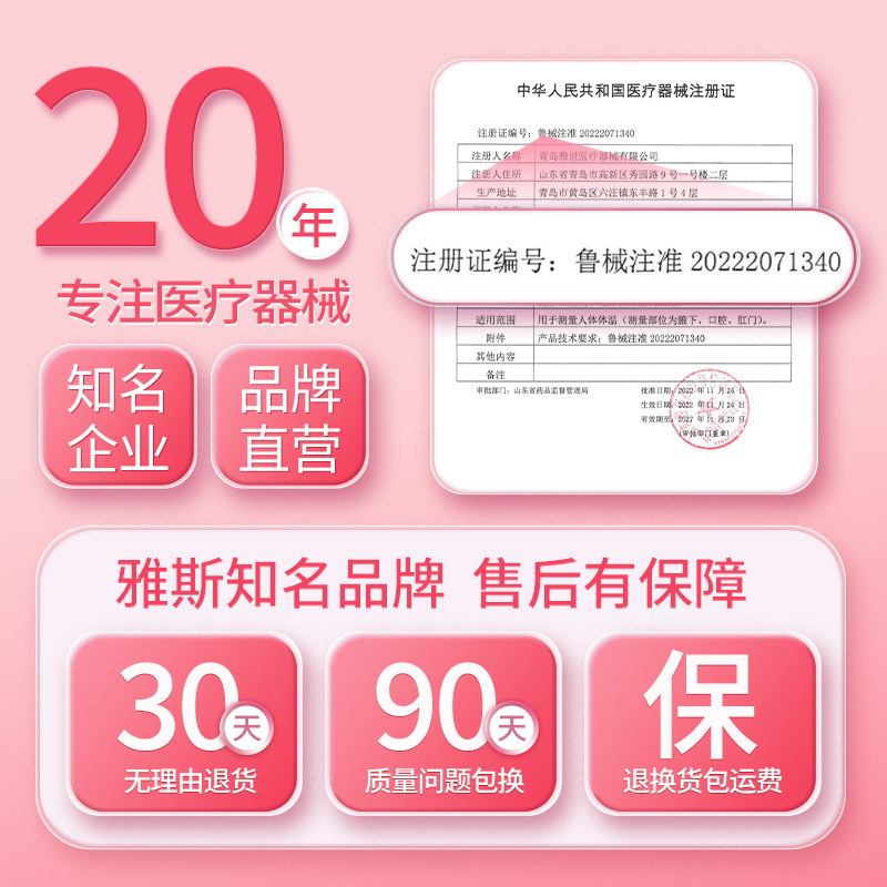 雅斯电子体温计家用高精准医用婴儿专用无汞/无水银儿童测温度计,淘宝优惠券,粉丝福利购,淘宝优惠卷