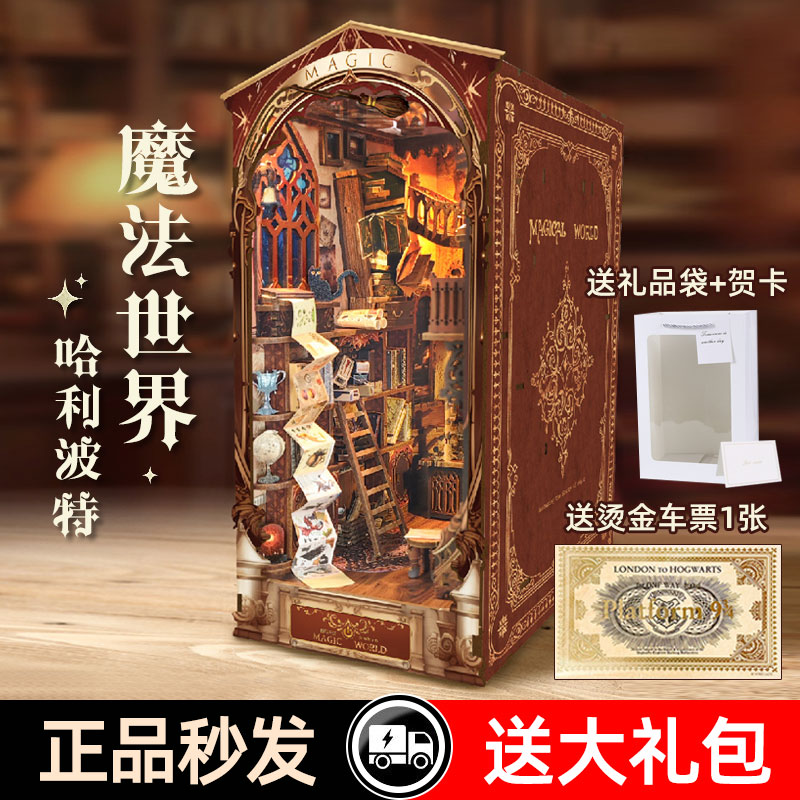 鲸空魔法世界书立diy小屋西西弗哈利波特手工立体拼图装模型微缩