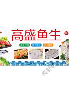 顺德鱼生广告海报贴纸墙贴饭店横县鱼生背景装饰防水背胶贴画