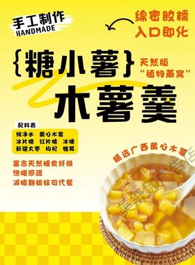 木薯糖水广告贴纸自粘海报保温桶摆摊防水贴纸糖水装饰画