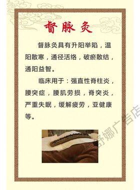 脐灸督脉灸海报贴纸中医艾灸养生挂画龙骨灸装饰画肩颈调理海报图