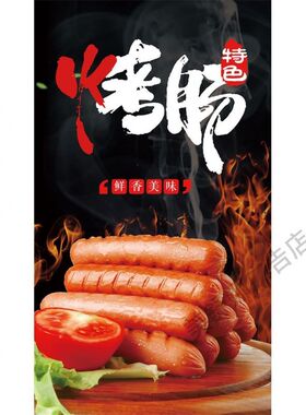 脆皮烤肠小吃车招牌广告贴纸喷绘布夜市海报KT板广告制作定制