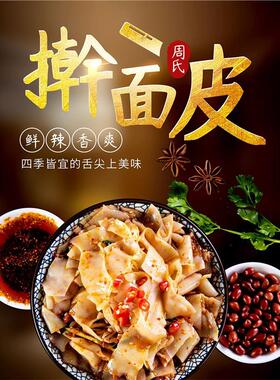 擀面皮海报广告宣传图片防水防晒贴画自粘带胶墙纸画来图定制贴纸