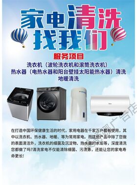 家政海报家电清洗挂图油烟机清洗家政宣传单定制家电维修服务海报