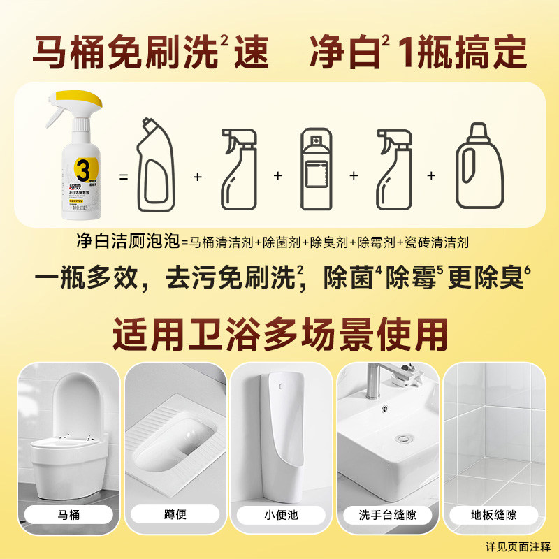 超威洁厕灵净白清洗剂慕斯马桶留香型去霉免刷去黄污除菌臭味正品
