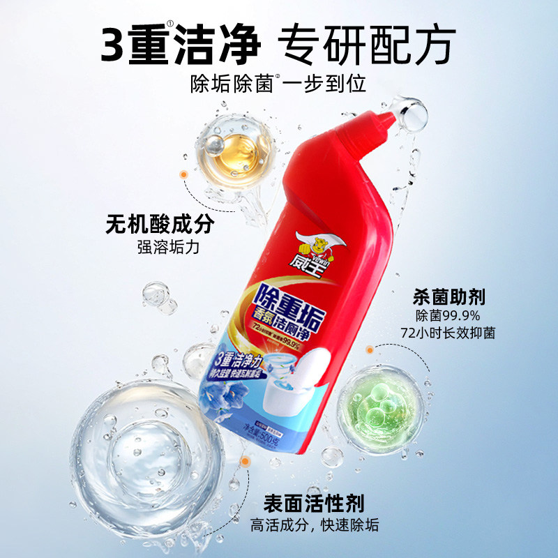 威王除重垢洁厕灵液除菌香氛型去异味清香型卫生间超威马桶清洁剂