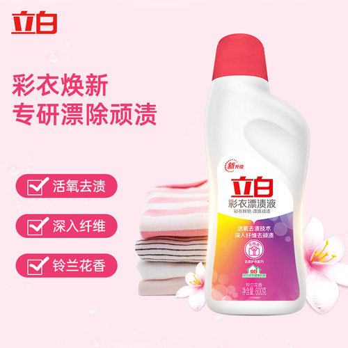 立白彩漂液还原彩色衣物通用去渍去黄增白活氧去渍增艳不伤衣家用 - 图0