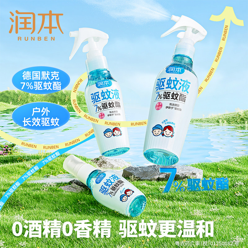 润本驱蚊液喷雾花露水止痒户外防蚊喷雾0酒精0香味家用防蚊便携装
