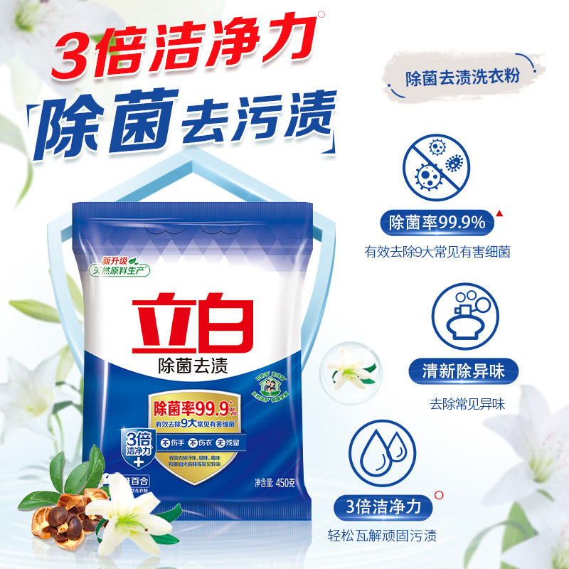 立白除菌去渍洗衣粉实惠装家用除菌除螨机洗用正品持久留香