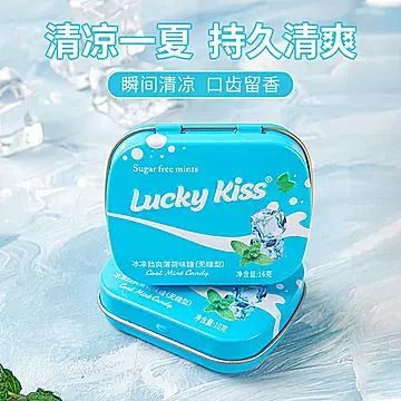 luckykiss无糖薄荷糖香体接吻糖清新口气[20元优惠券]-寻折猪