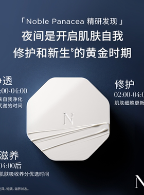 【R】Noble Panacea诺珮诗焕颜生物钟睡眠面膜补充装 2盒装