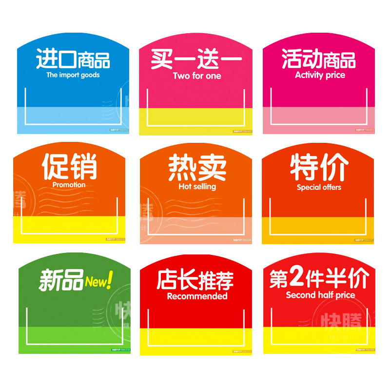 50张铜版纸通道卡买一送一特价促销热卖插卡进口商品超市标价标签