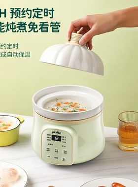 plodon浦利顿辅食锅婴儿宝宝辅食小电饭煲电炖锅BB煲煮粥炖盅小型