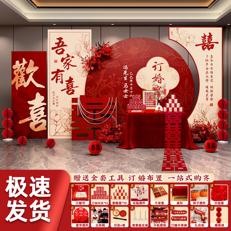 2025订婚宴场景布置装饰新中式喜字订亲摆件全套餐摆台kt板高级感,淘宝优惠券,粉丝福利购,淘宝优惠卷