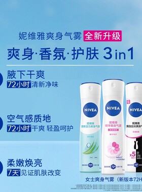 妮维雅腋下除臭止汗喷雾女男士去腋窝异味气雾爽身防汗去味止汗露