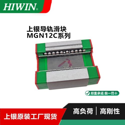 上银直线导轨滑块mgn12c 台湾HIWIN四方型法兰型MGN12C滚珠 - 图2