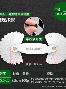 不锈钢r规尺半径规全套质量样板弧度圆角测量器R角规圆弧角度规尺