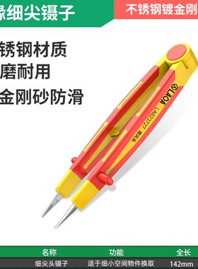 老A绝缘耐压1000V镊子电工专用工具金刚砂材质不锈钢绝缘镊子