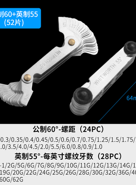 螺纹规公制英制美制螺纹样板规55度60度测量牙距螺纹牙规测量工具