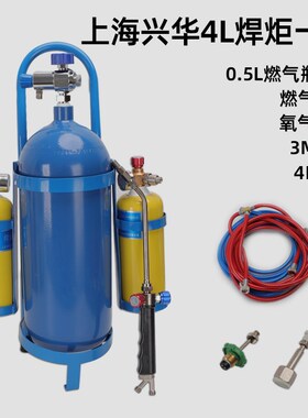 兴华4L2L焊炬枪空调专用焊炬空调铜管焊接工具便携氧气焊枪套装
