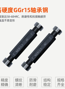 公制细牙螺纹塞规通止规套装圆柱量规高精度牙规大全测量件M30-33