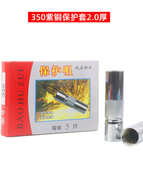 气保焊枪配件保护嘴喷嘴350A保护套紫铜加厚500A导电喷咀配件大全