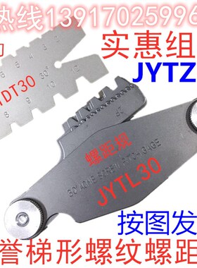 精誉螺距规2930梯形螺纹样板JYTL30 ACME T型牙数规 Tr对刀规