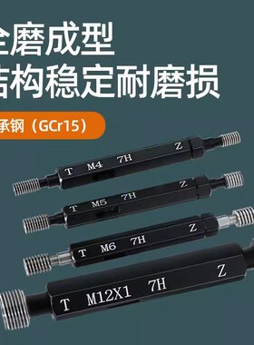7H螺纹塞规通止规内螺纹牙规量规检具M1-60*1.0
