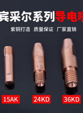 气保焊导电嘴二保焊枪配件0.8 1.0 1.2 气保焊机配件机器人导点咀