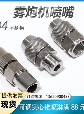 可调不锈钢锥形喷嘴雾化雾炮机高压喷头高压雾化喷头喷灌雾化喷头