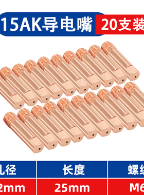 宾采尔15AK导电嘴0.8 欧式二保焊机配件气保焊枪 导丝嘴1.0送丝咀