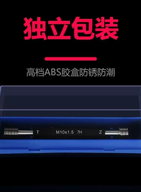 7H螺纹塞规/螺纹通止规/内螺纹塞规/螺纹牙规/通规止规M1-M20