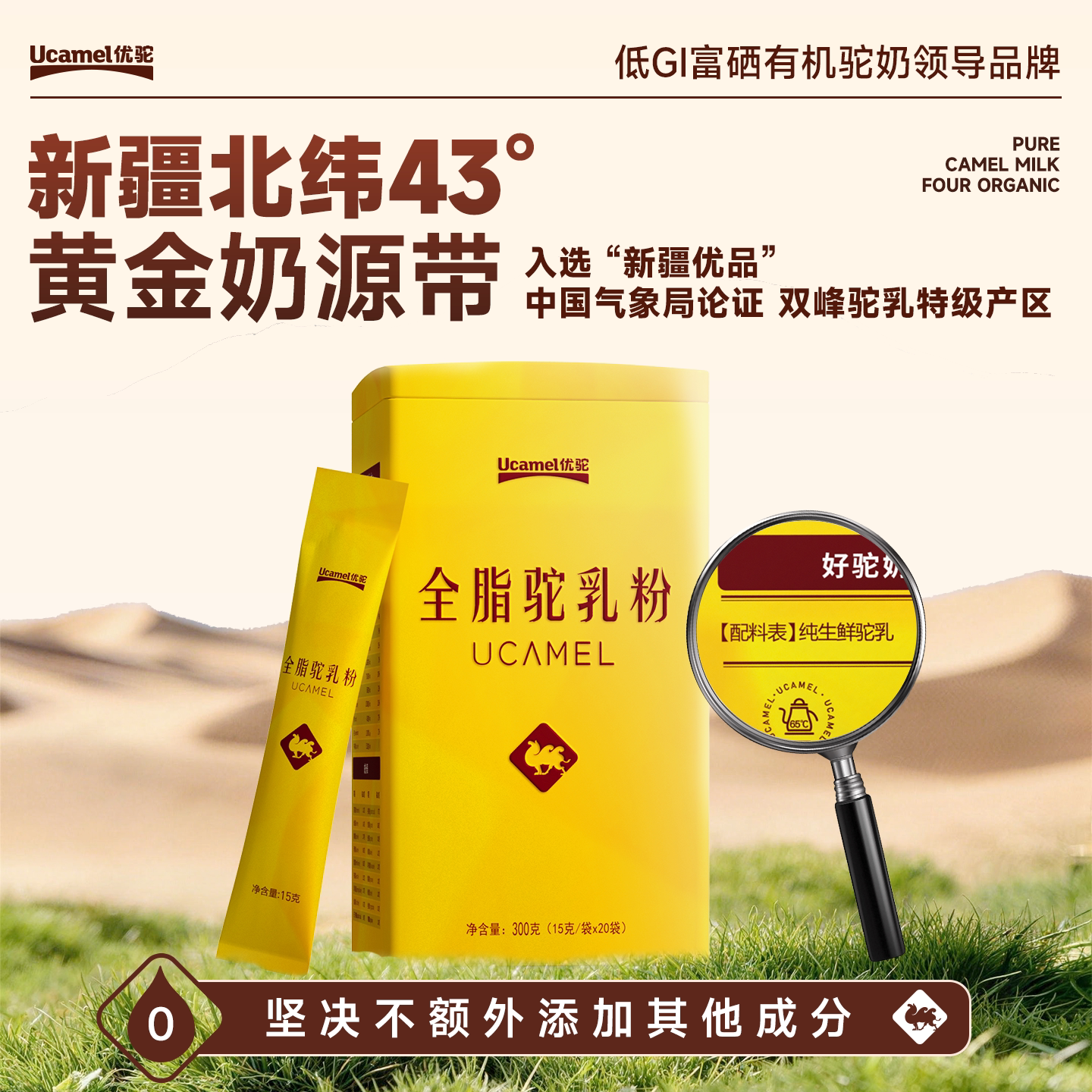 优驼金罐·全脂驼奶粉有机纯驼乳粉孕妇中老年人高钙高蛋白营养品
